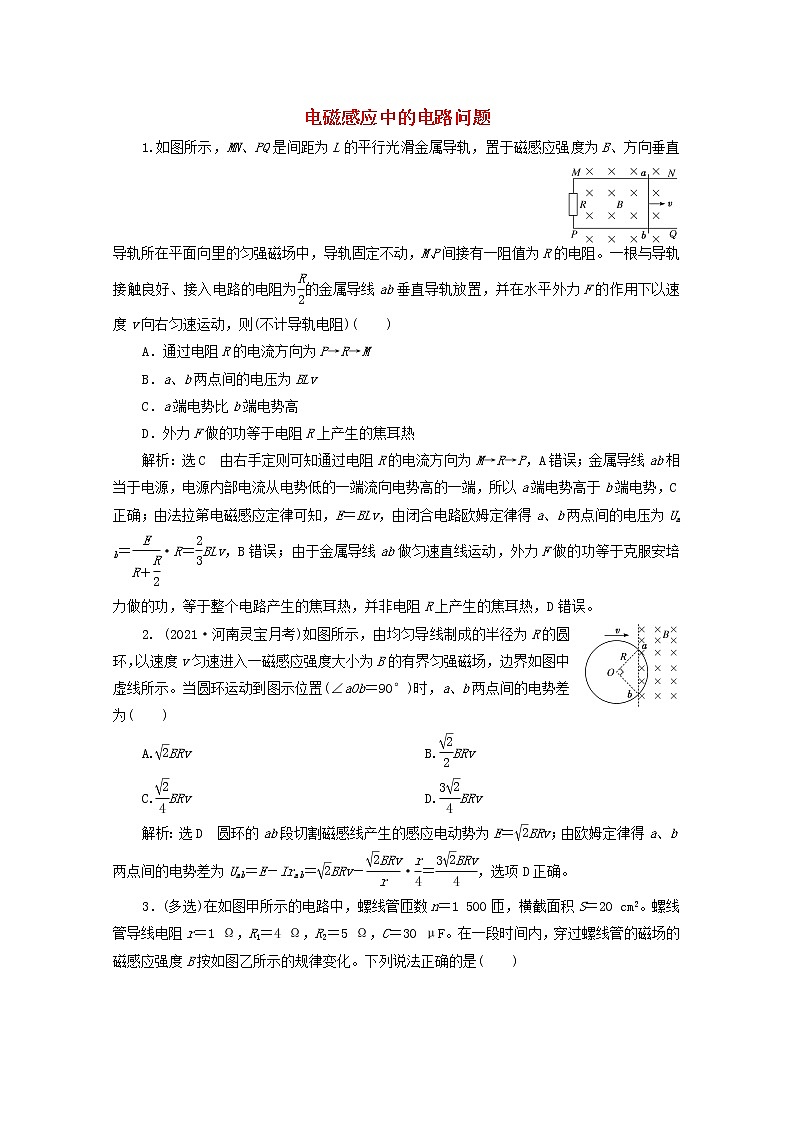 高考物理一轮复习课时检测六十电磁感应中的电路问题含解析新人教版第1页