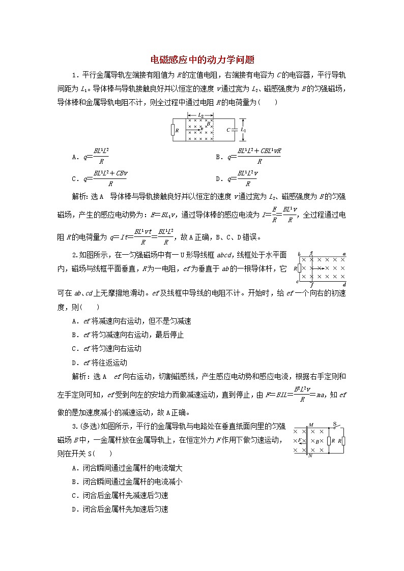 高考物理一轮复习课时检测六十二电磁感应中的动力学问题含解析新人教版第1页