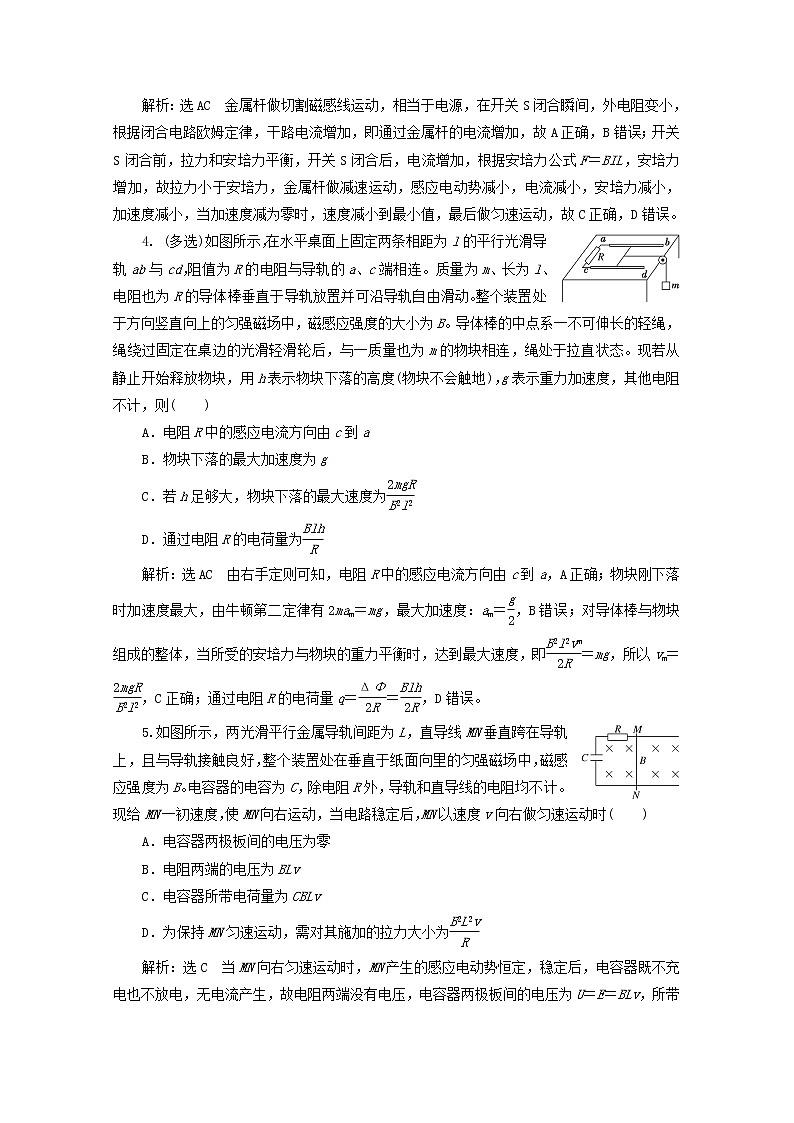 高考物理一轮复习课时检测六十二电磁感应中的动力学问题含解析新人教版第2页