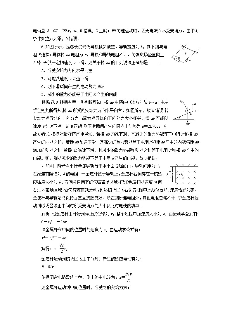 高考物理一轮复习课时检测六十二电磁感应中的动力学问题含解析新人教版第3页