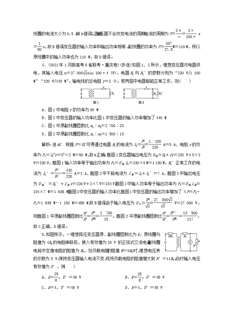 高考物理一轮复习课时检测六十三电磁感应中的能量问题含解析新人教版第2页