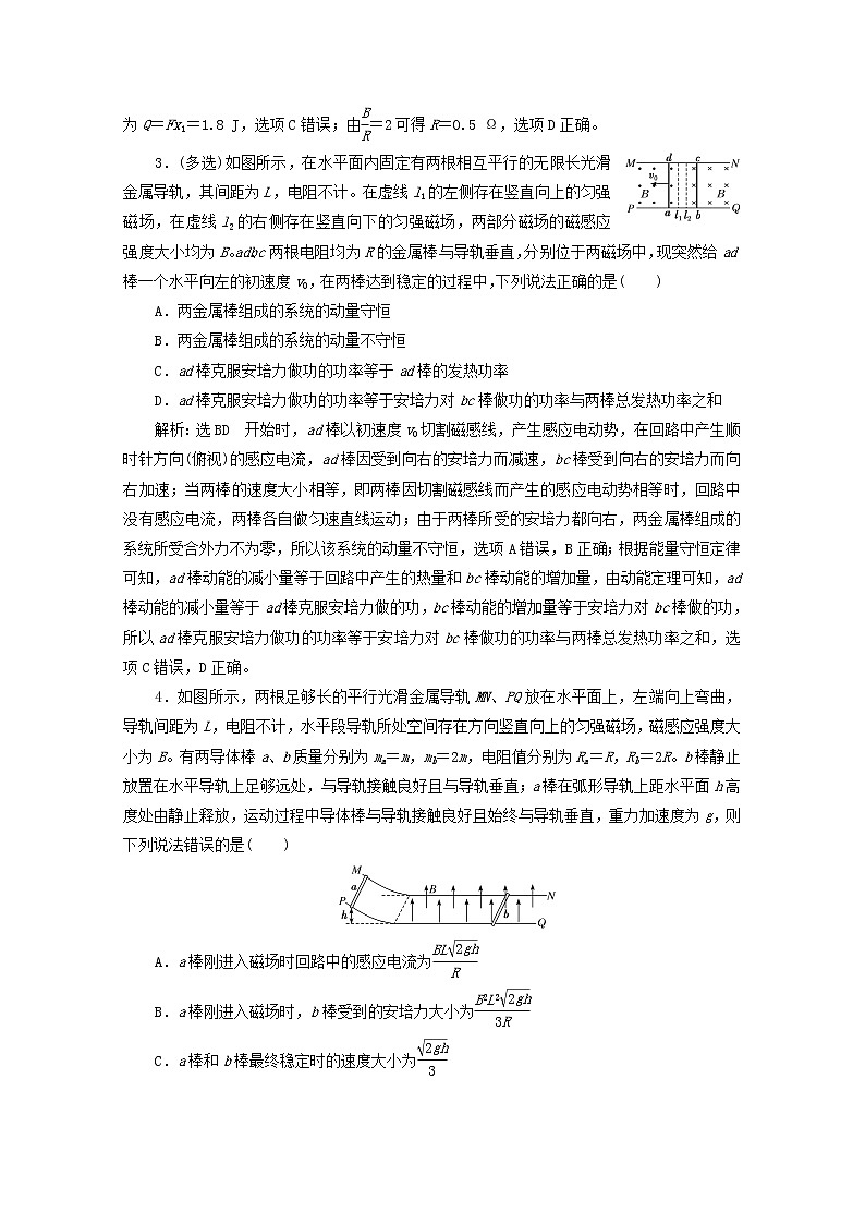 高考物理一轮复习课时检测六十四电磁感应中的动量问题含解析新人教版第2页