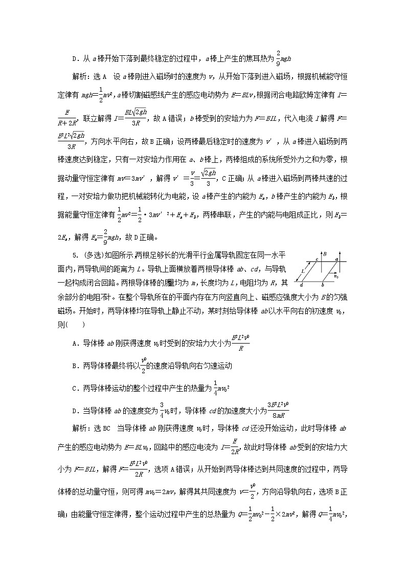高考物理一轮复习课时检测六十四电磁感应中的动量问题含解析新人教版第3页