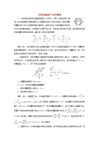 高考物理一轮复习课时检测六十五交变电流的产生和描述含解析新人教版