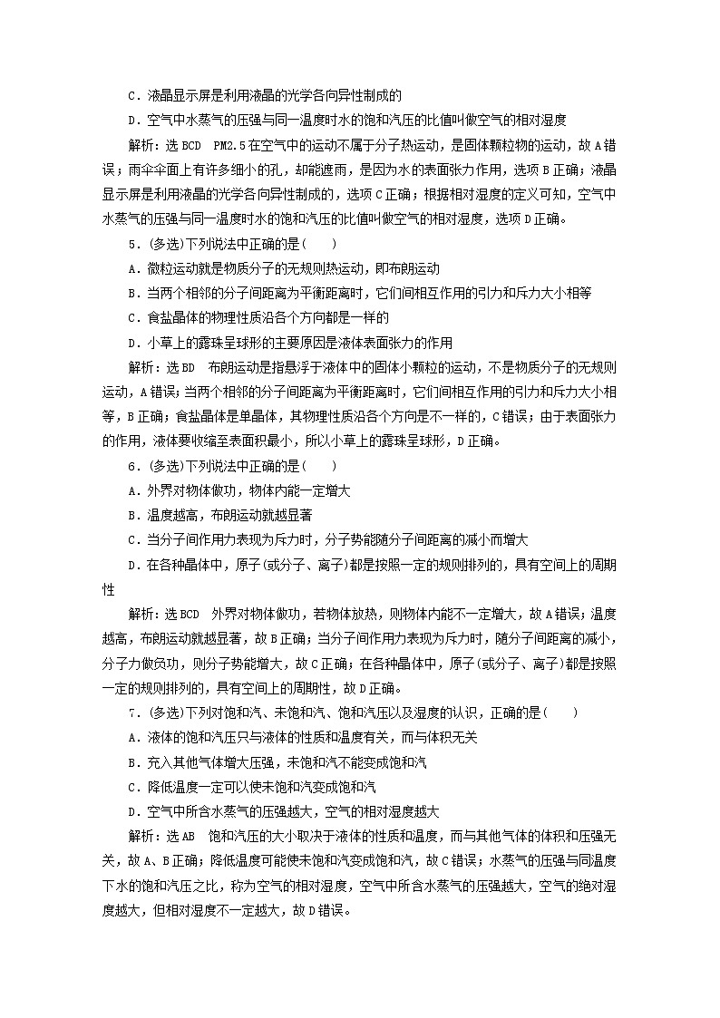 高考物理一轮复习课时检测七十分子动理论内能固体液体含解析新人教版第2页