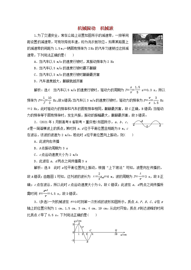 高考物理一轮复习课时检测七十四机械振动机械波含解析新人教版第1页