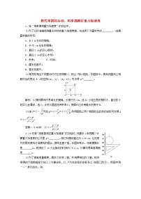 高考物理一轮复习课时检测七十七探究单摆的运动用单摆测定重力加速度含解析新人教版