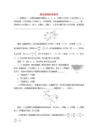 高考物理一轮复习课时检测七十八测定玻璃的折射率含解析新人教版