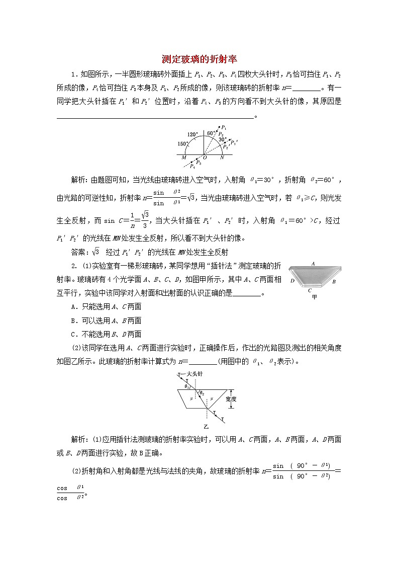 高考物理一轮复习课时检测七十八测定玻璃的折射率含解析新人教版01