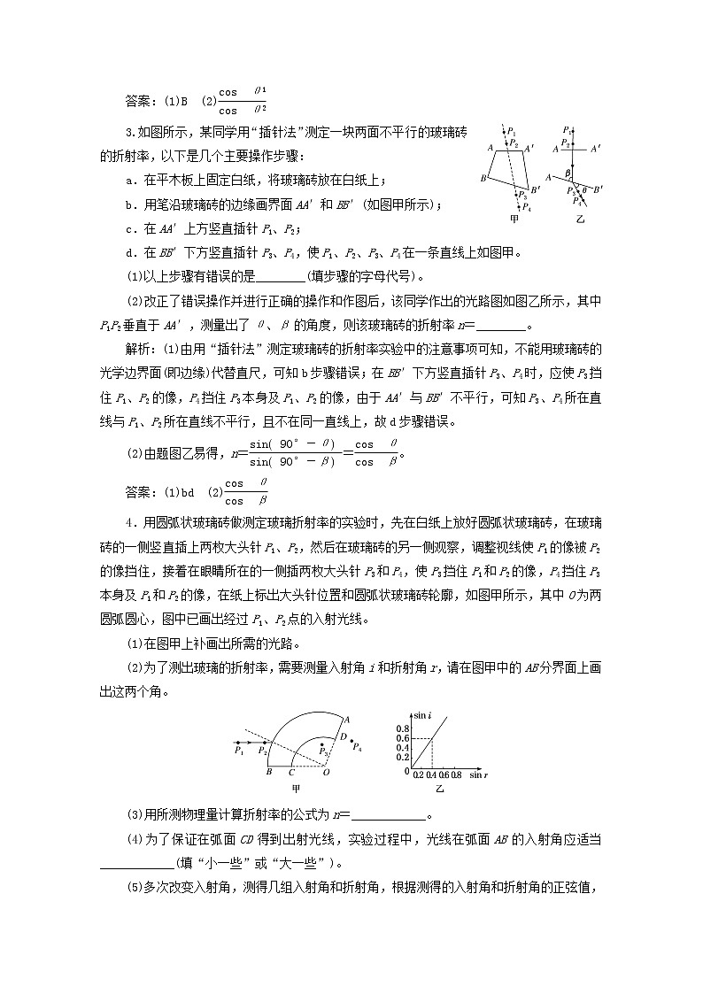 高考物理一轮复习课时检测七十八测定玻璃的折射率含解析新人教版02