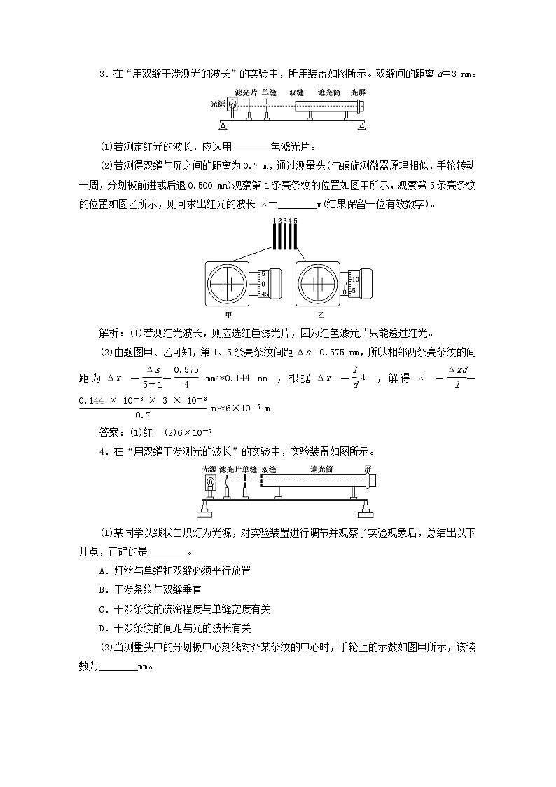 高考物理一轮复习课时检测七十九用双缝干涉测光的波长含解析新人教版02