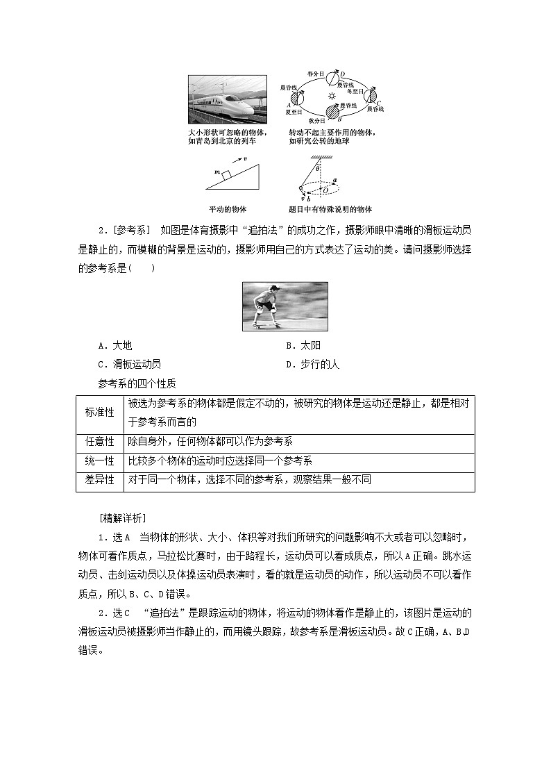 高考物理一轮复习第一章运动的描述匀变速直线运动第1课时描述运动的基本概念学案新人教版第2页