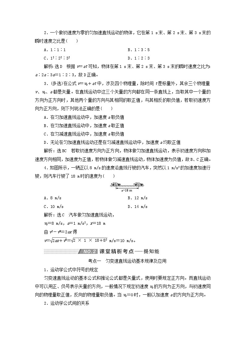 高考物理一轮复习第一章运动的描述匀变速直线运动第2课时匀变速直线运动的规律学案新人教版02