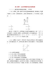 高考物理一轮复习第一章运动的描述匀变速直线运动第4课时运动学图像和追及相遇问题学案新人教版