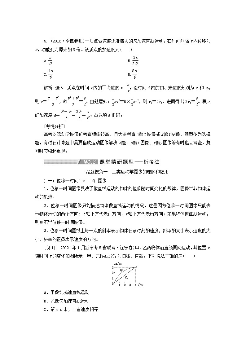 高考物理一轮复习第一章运动的描述匀变速直线运动第4课时运动学图像和追及相遇问题学案新人教版第3页