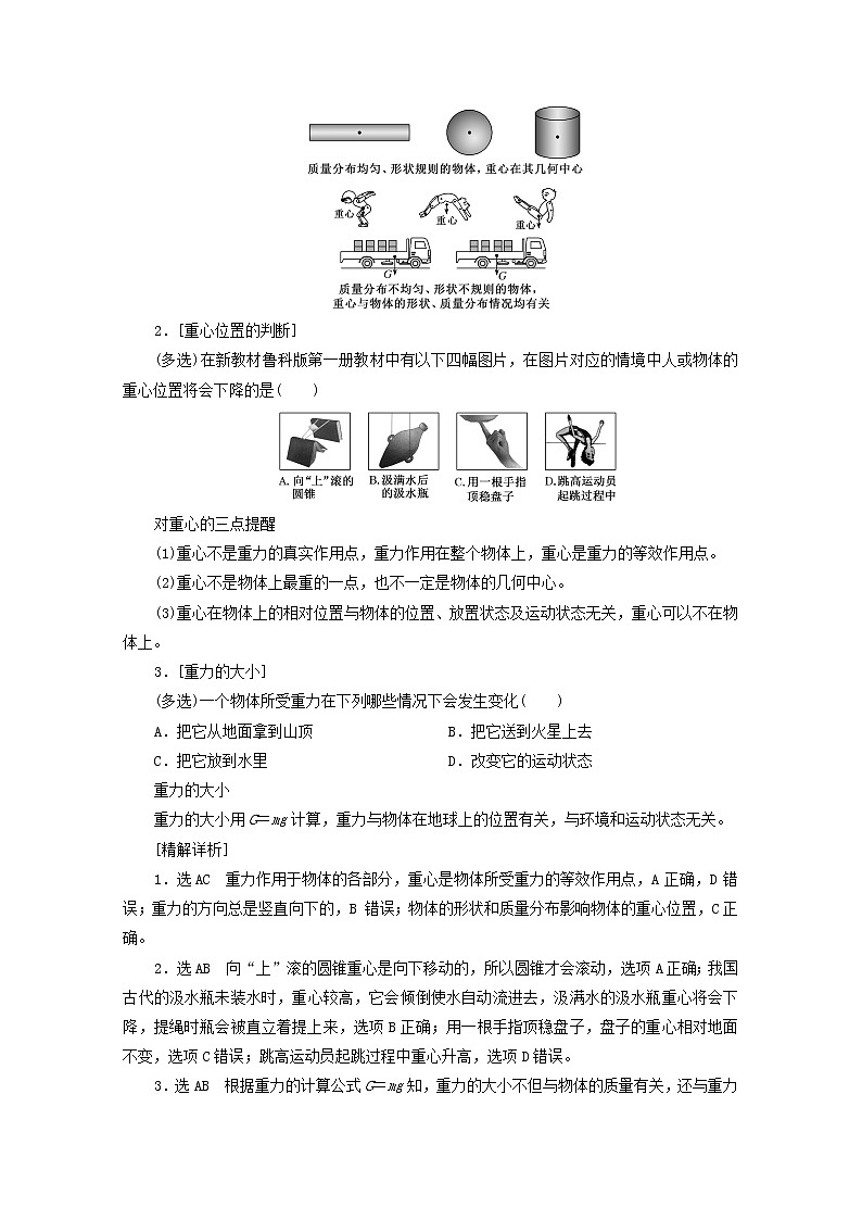 高考物理一轮复习第二章相互作用第1课时重力弹力学案新人教版02