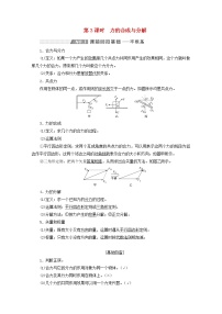 高考物理一轮复习第二章相互作用第3课时力的合成与分解学案新人教版