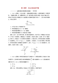 高考物理一轮复习第二章相互作用第5课时共点力的动态平衡学案新人教版