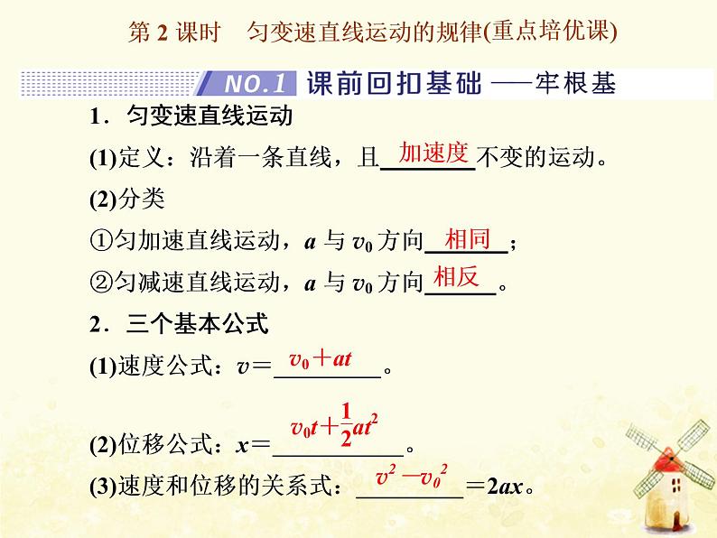 高考物理一轮复习第一章运动的描述匀变速直线运动第2课时匀变速直线运动的规律课件新人教版01