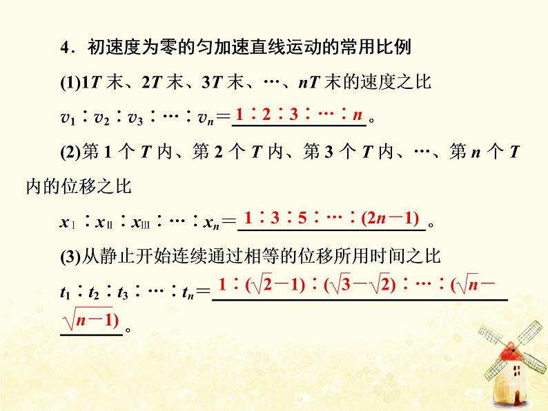 高考物理一轮复习第一章运动的描述匀变速直线运动第2课时匀变速直线运动的规律课件新人教版03