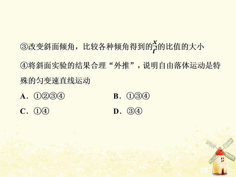 高考物理一轮复习第一章运动的描述匀变速直线运动第3课时自由落体和竖直上抛运动课件新人教版07