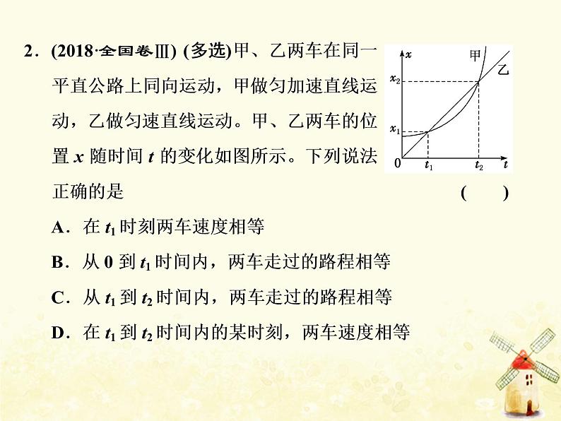 高考物理一轮复习第一章运动的描述匀变速直线运动第4课时运动学图像和追及相遇问题课件新人教版第3页