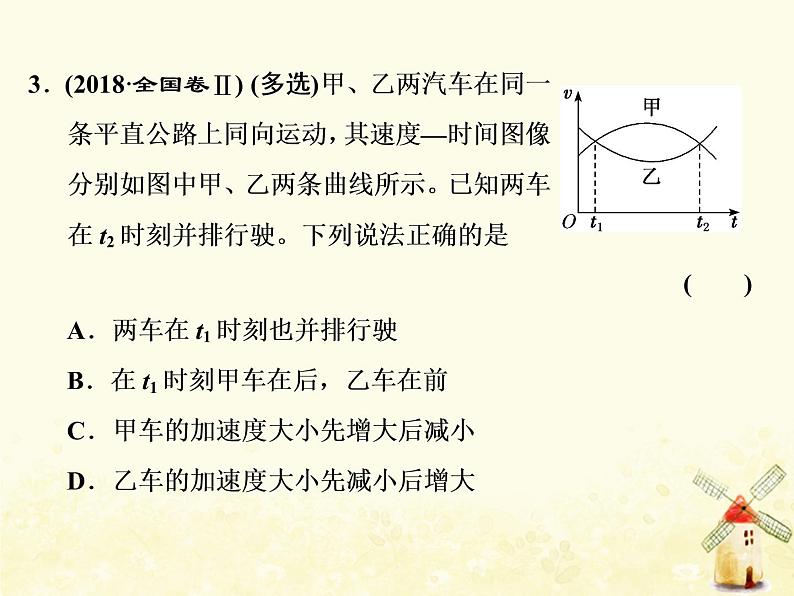 高考物理一轮复习第一章运动的描述匀变速直线运动第4课时运动学图像和追及相遇问题课件新人教版第5页