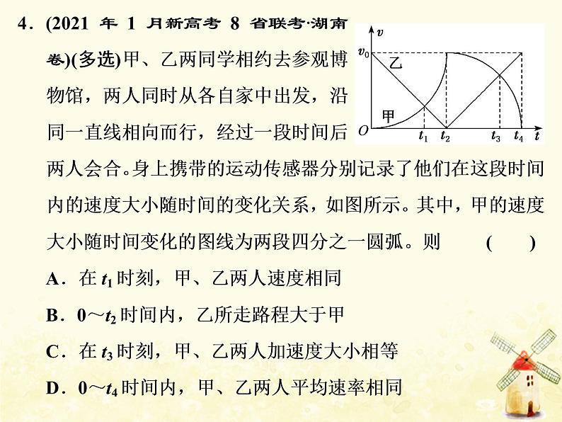 高考物理一轮复习第一章运动的描述匀变速直线运动第4课时运动学图像和追及相遇问题课件新人教版第7页