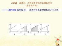 高考物理一轮复习第一章运动的描述匀变速直线运动习题课新教材真情境折射出的命题新导向课件新人教版