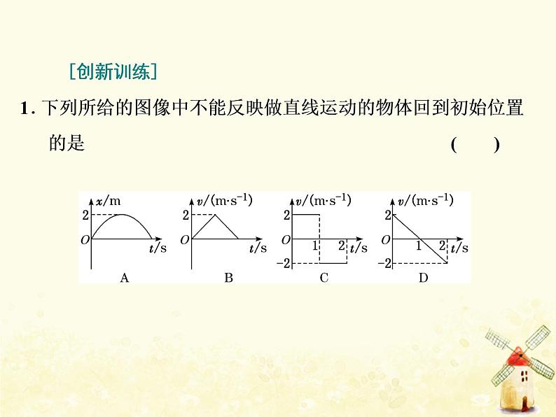 高考物理一轮复习第一章运动的描述匀变速直线运动习题课新教材真情境折射出的命题新导向课件新人教版03