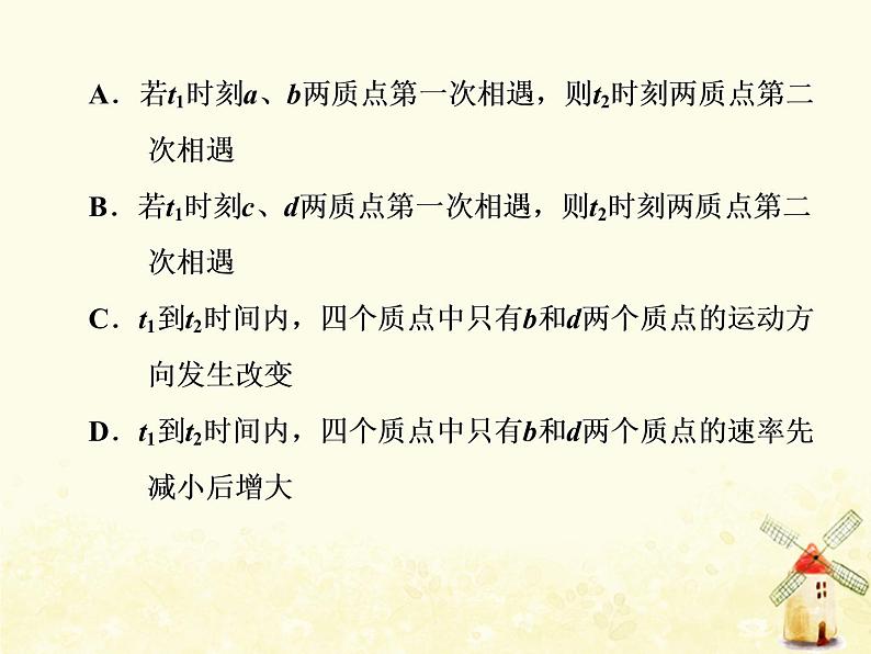 高考物理一轮复习第一章运动的描述匀变速直线运动习题课新教材真情境折射出的命题新导向课件新人教版06