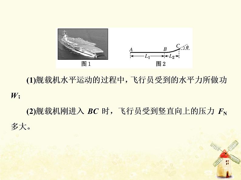 高考物理一轮复习第五章机械能第2课时动能定理课件新人教版第5页