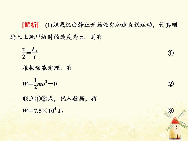 高考物理一轮复习第五章机械能第2课时动能定理课件新人教版第6页