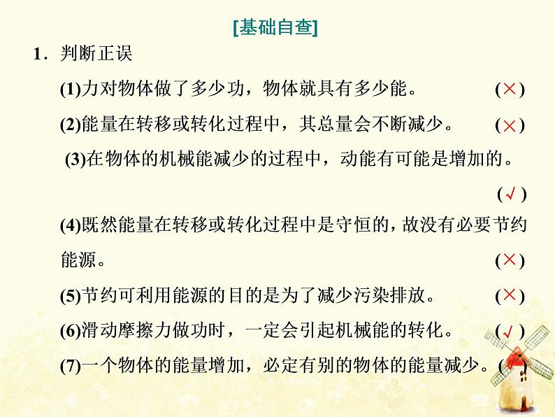 高考物理一轮复习第五章机械能第4课时功能关系能量守恒定律课件新人教版04