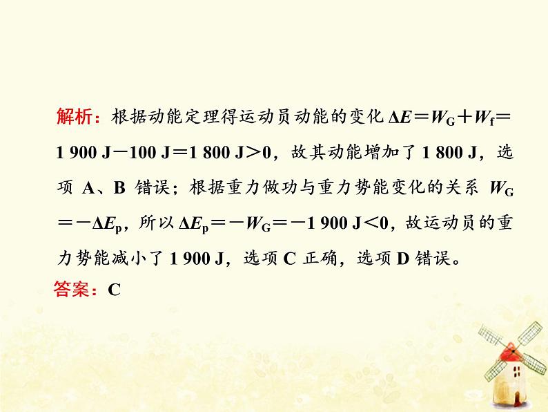 高考物理一轮复习第五章机械能第4课时功能关系能量守恒定律课件新人教版06