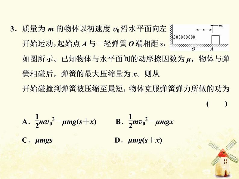 高考物理一轮复习第五章机械能第4课时功能关系能量守恒定律课件新人教版07