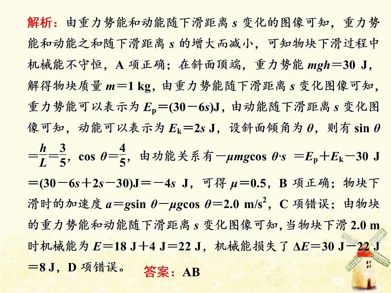 高考物理一轮复习第五章机械能第5课时应用能量观点解决力学综合问题课件新人教版第2页