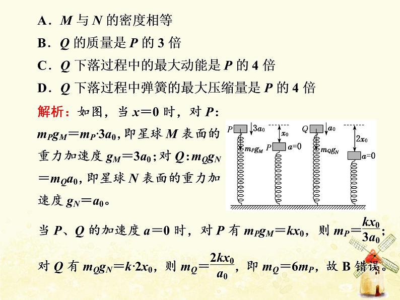 高考物理一轮复习第五章机械能第5课时应用能量观点解决力学综合问题课件新人教版第4页