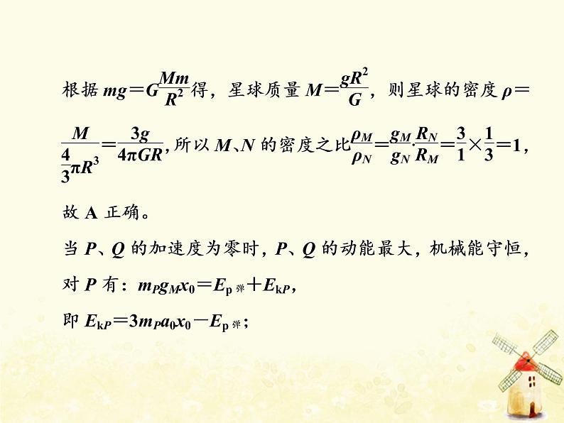 高考物理一轮复习第五章机械能第5课时应用能量观点解决力学综合问题课件新人教版第5页