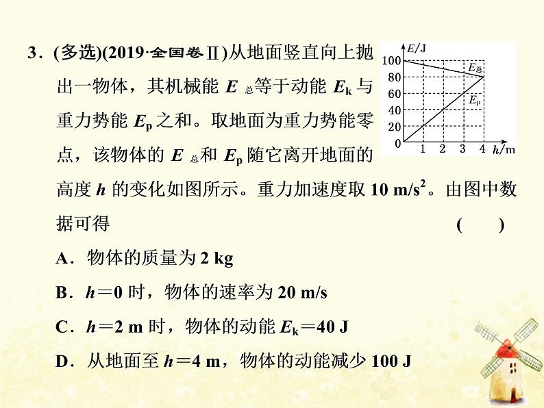 高考物理一轮复习第五章机械能第5课时应用能量观点解决力学综合问题课件新人教版第7页