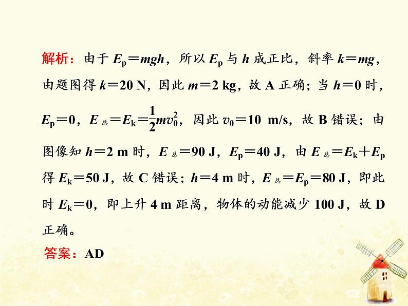 高考物理一轮复习第五章机械能第5课时应用能量观点解决力学综合问题课件新人教版第8页