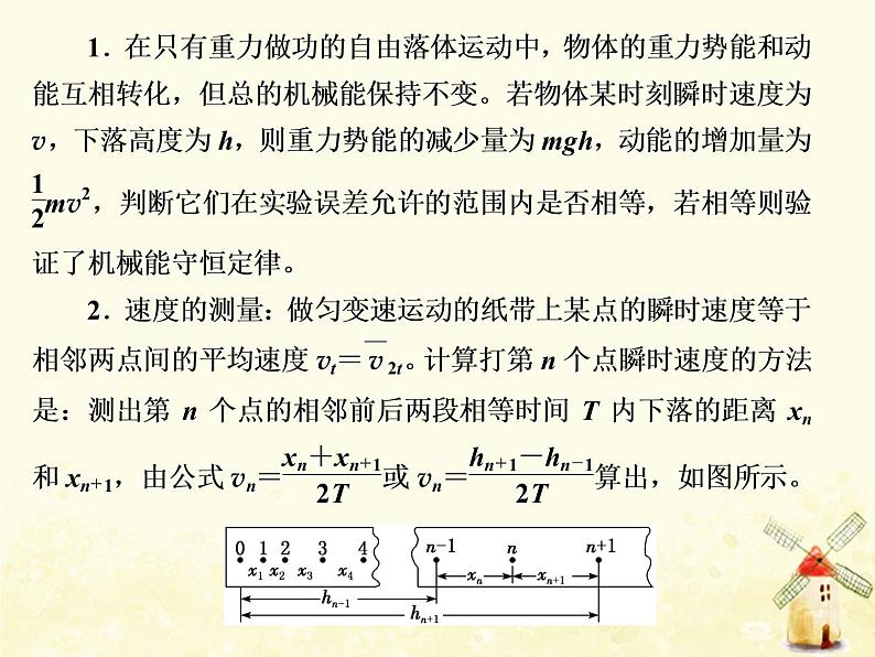 高考物理一轮复习第五章机械能第6课时验证机械能守恒定律课件新人教版第2页