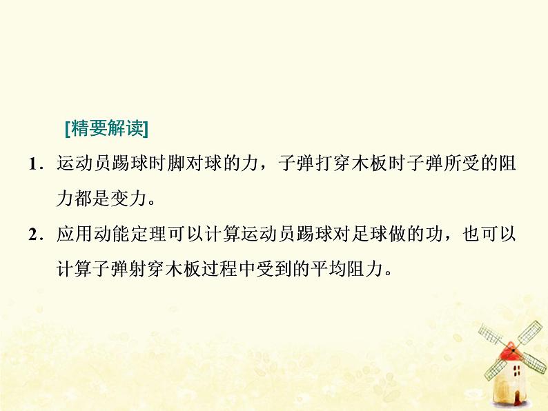 高考物理一轮复习第五章机械能习题课新教材真情境折射出的命题新导向课件新人教版第2页