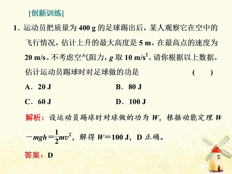 高考物理一轮复习第五章机械能习题课新教材真情境折射出的命题新导向课件新人教版第3页