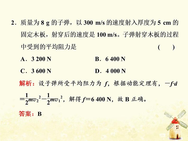 高考物理一轮复习第五章机械能习题课新教材真情境折射出的命题新导向课件新人教版第4页