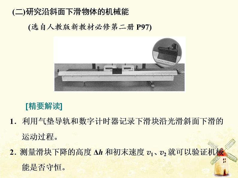 高考物理一轮复习第五章机械能习题课新教材真情境折射出的命题新导向课件新人教版第5页