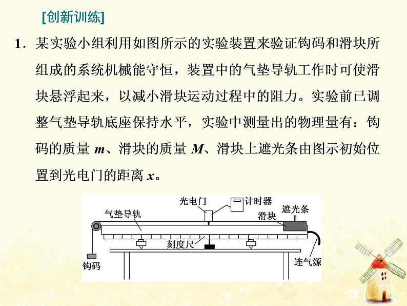 高考物理一轮复习第五章机械能习题课新教材真情境折射出的命题新导向课件新人教版第6页