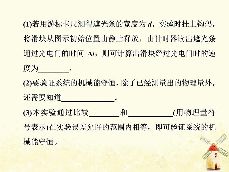 高考物理一轮复习第五章机械能习题课新教材真情境折射出的命题新导向课件新人教版第7页