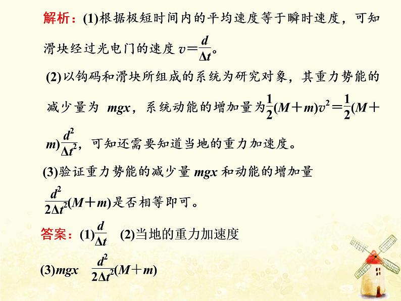 高考物理一轮复习第五章机械能习题课新教材真情境折射出的命题新导向课件新人教版第8页