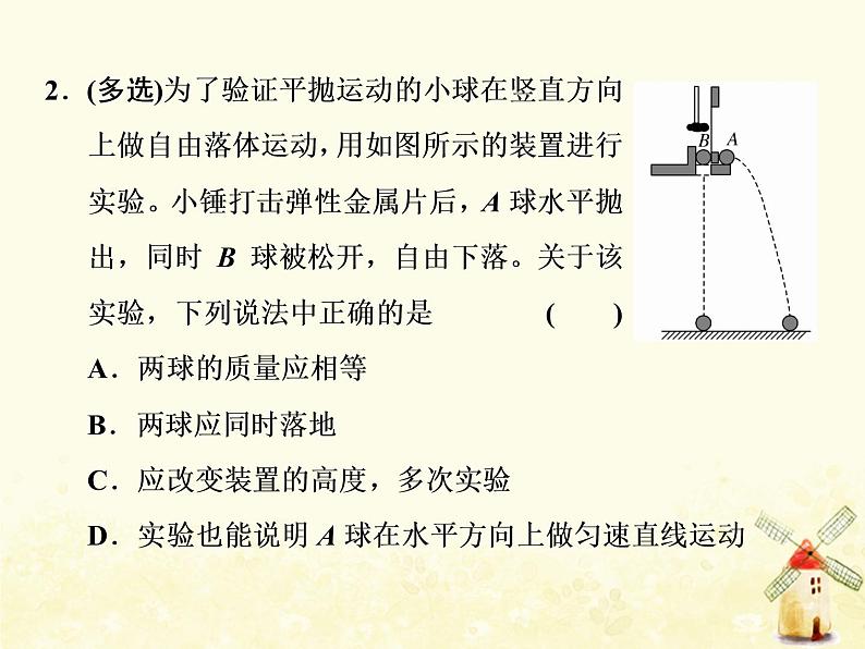 高考物理一轮复习第四章曲线运动万有引力与航天第2课时平抛运动规律及应用课件新人教版第7页